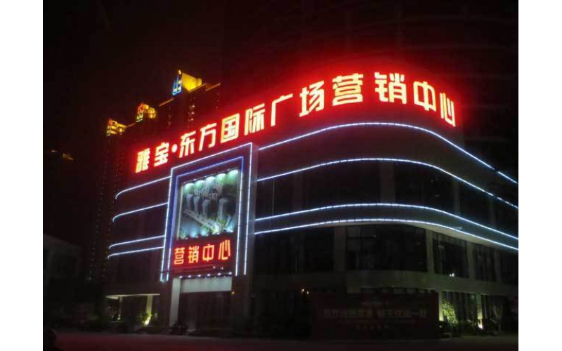樓體發(fā)光字怎么選？樓體發(fā)光字安裝注意事項(xiàng)