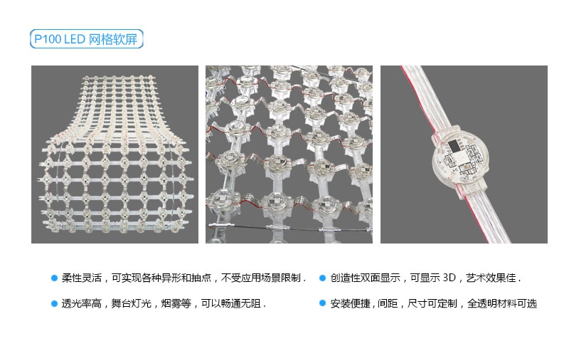 P100 LED 網(wǎng)格屏，LED網(wǎng)格軟屏，戶外LED網(wǎng)格屏