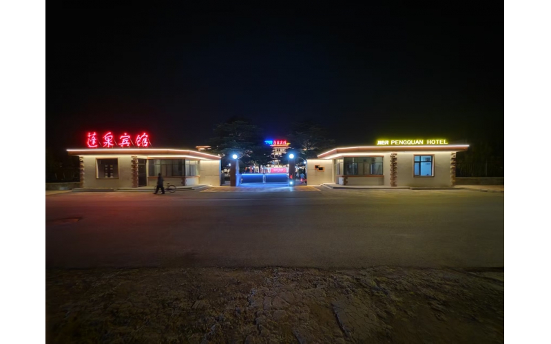 光影繪蓬泉，夜色煥新顏 —— 煙臺蓬泉賓館夜景亮化工程紀實