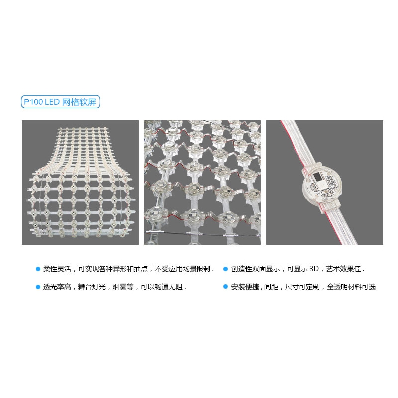 P100 LED 網(wǎng)格屏，LED網(wǎng)格軟屏，戶(hù)外LED網(wǎng)格屏